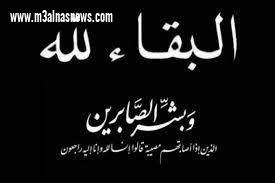 تعزية الجريدة لنقيب الصحفيين خالد البلشى ... فى وفاة شقيقتة